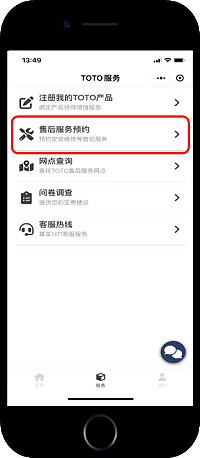 3、点击售后服务预约